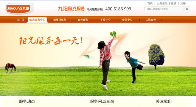 九陽集團