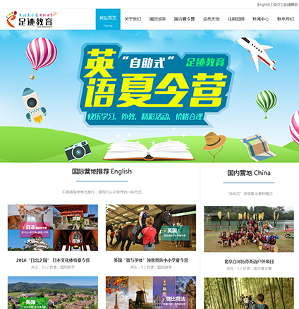 濟南足跡教育---英語夏令營國際游學