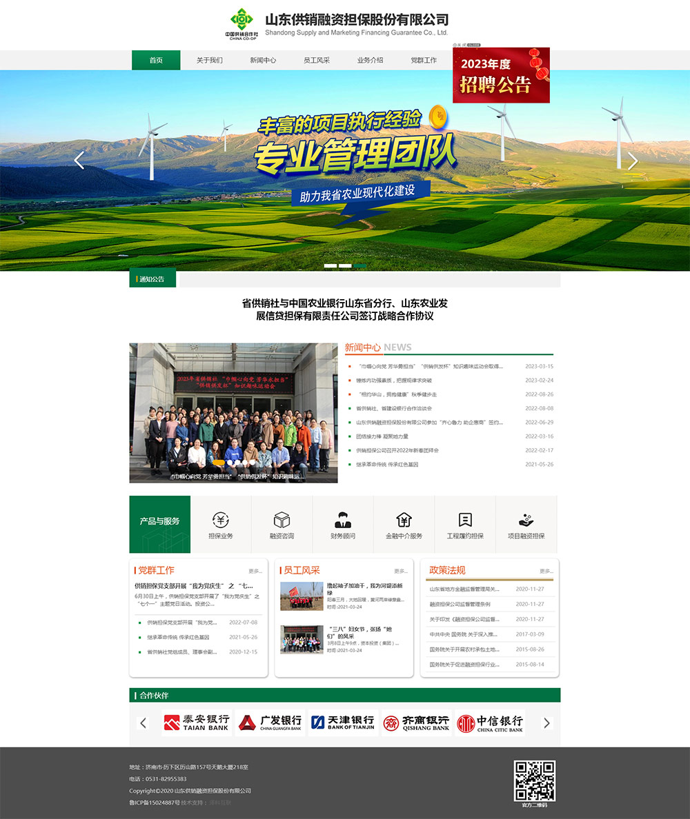 山東供銷融資擔保股份有限公司